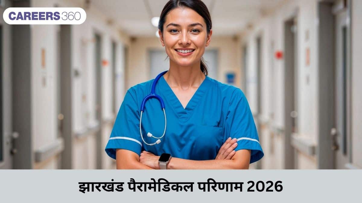 झारखंड पैरामेडिकल परिणाम 2026 (Jharkhand Paramedical Result 2026): jceceb.jharkhand.gov.in से डाउनलोड करें